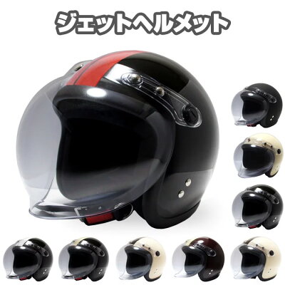 オータム ヘルメット ジェットヘルメット バイク シールド付 ジェット ジェットヘル 全排気量  SG安全規格品